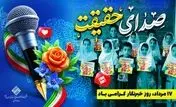 همکاران ارجمند عرصه اطلاع‌رسانی، خبرنگاران شریف و اصحاب رسانه