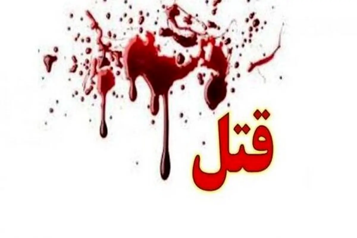 مرد ۴۰ ساله در شیراز خود و اعضای خانواده اش را کشت + جزئیات تکان دهنده