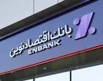  انتقال شعبه فردوسی اصفهان بانک اقتصادنوین به محل جدید 