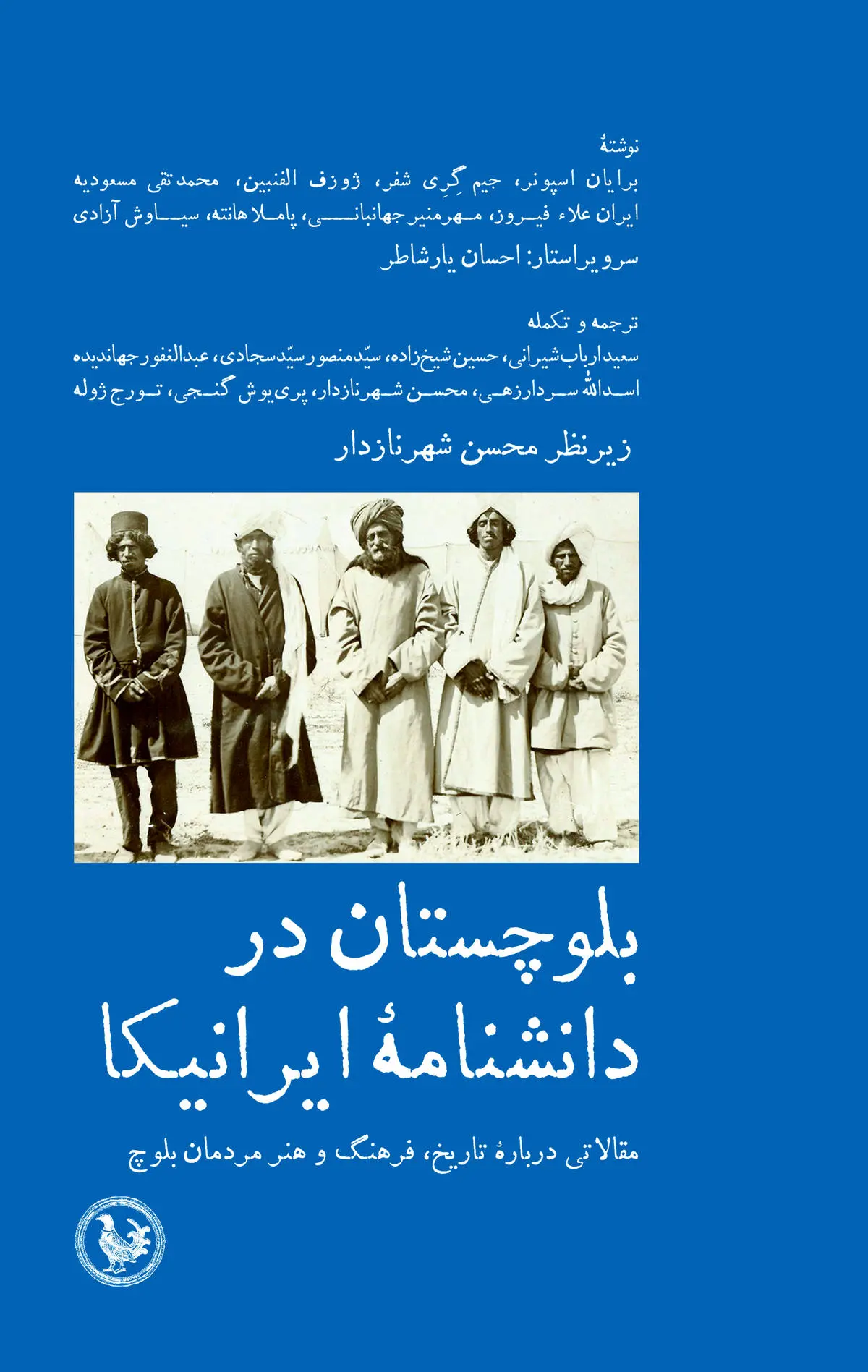 بلوچستان در دانشنامه ایرانیکا
