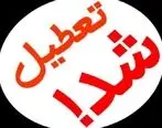 احتمال تعطیلی مدارس استان تهران + جزئیات 