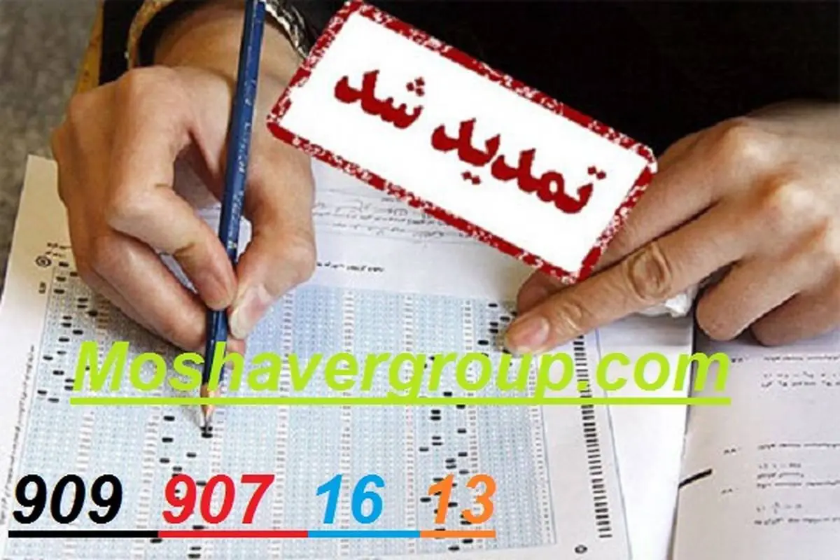 مهلت ثبتنام آزمون ارشد تمدید شد