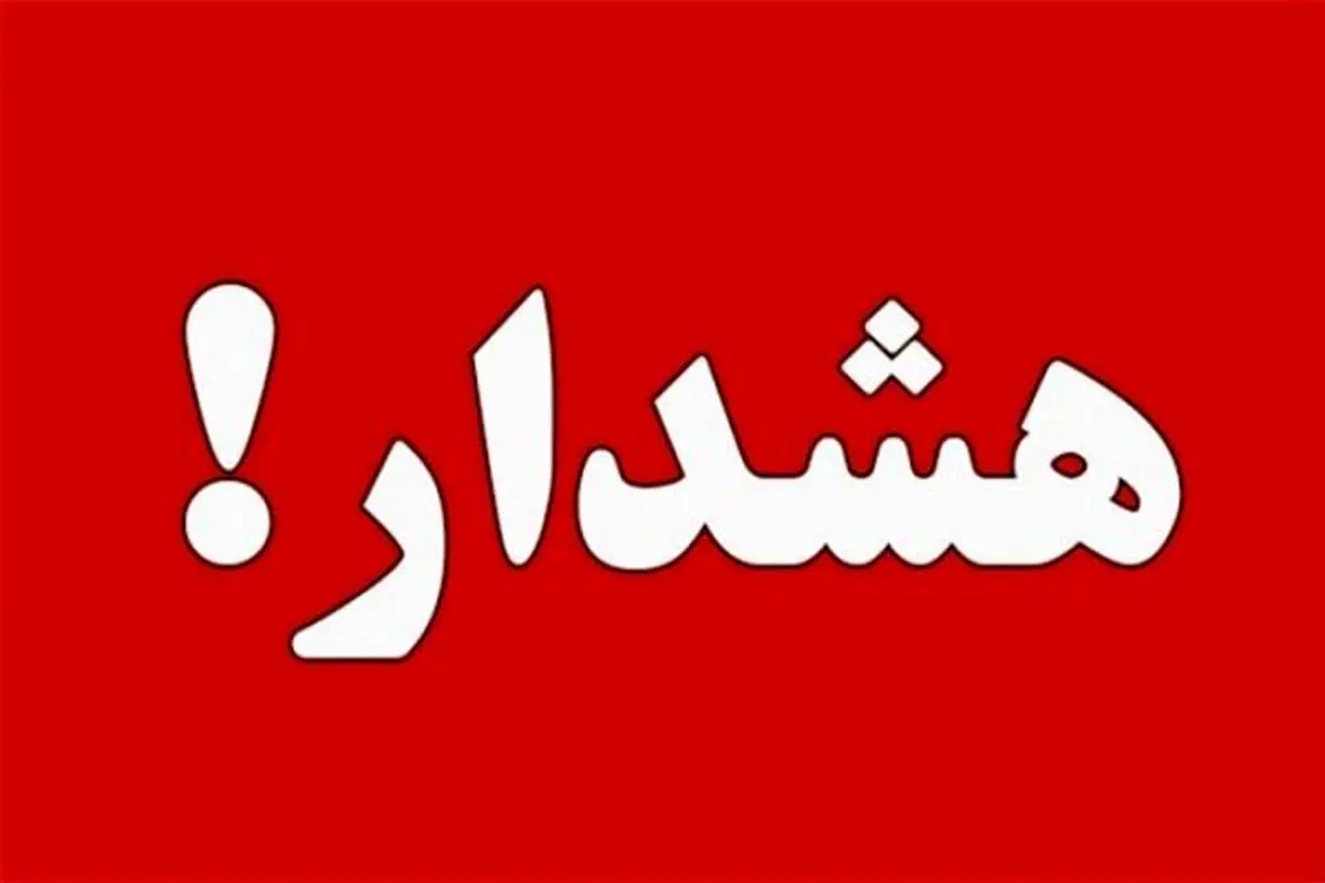 هشدار بانک ملی ایران درباره کلاهبرداری های پیامکی و اینترنتی با افشای اطلاعات بانکی