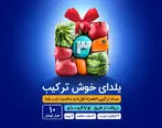 یلدای 1400 با بسته خوش ترکیب همراه اول