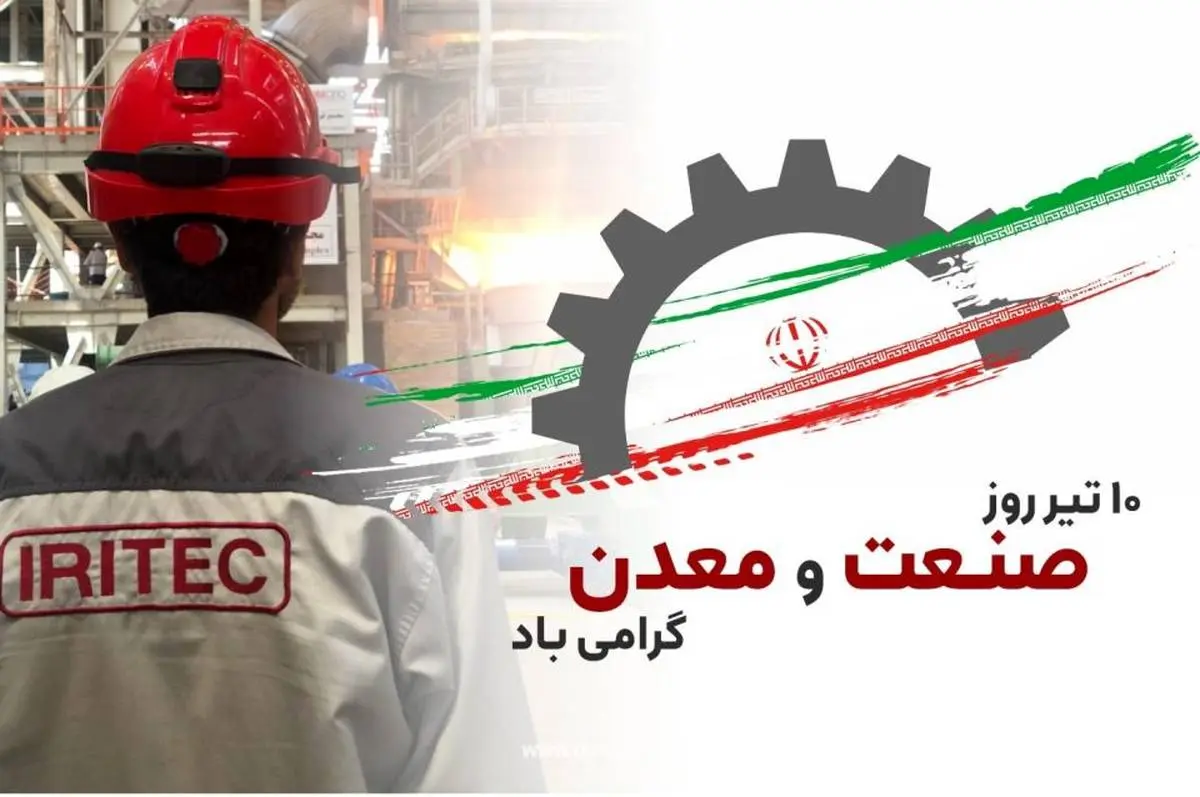 تجلیل از مجاهدان عرصه صنعت و معدن، در سایه آموزه‌های عاشورایی
