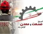 تجلیل از مجاهدان عرصه صنعت و معدن، در سایه آموزه‌های عاشورایی
