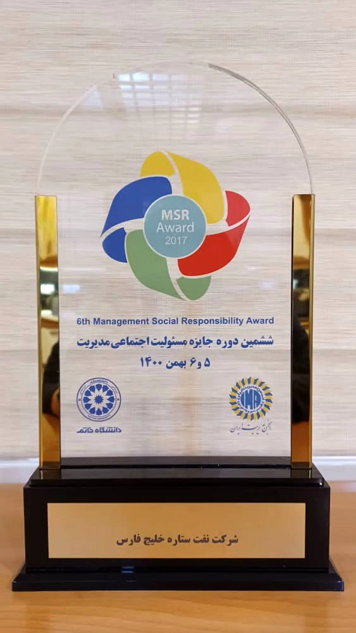 شرکت نفت ستاره خلیج فارس برگزیده ششمین دوره جایزه مسئولیت اجتماعی مدیریت
