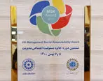شرکت نفت ستاره خلیج فارس برگزیده ششمین دوره جایزه مسئولیت اجتماعی مدیریت