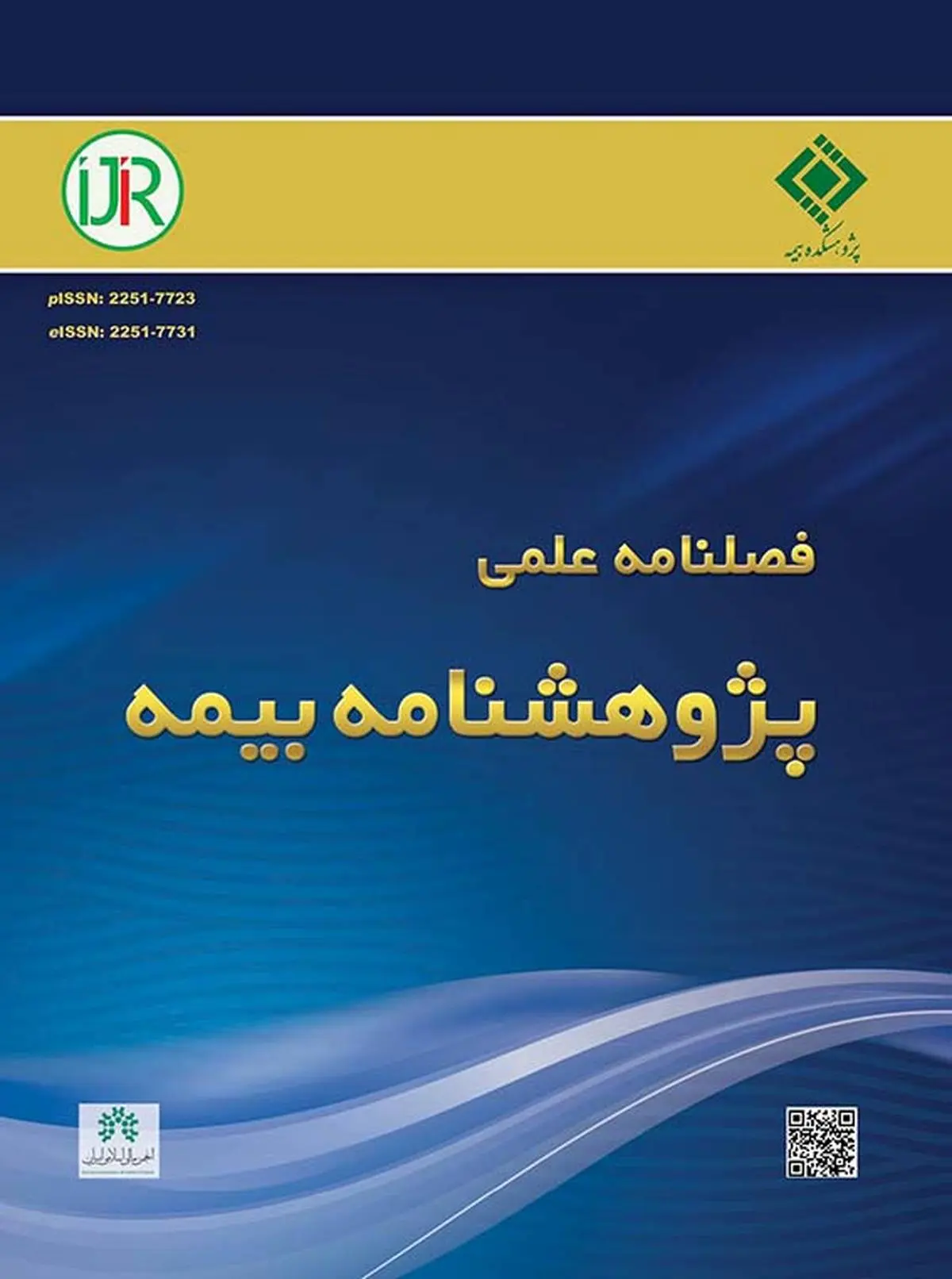 فصلنامه علمی پژوهشی پژوهشنامه بیمه فصل زمستان ۱۴۰۲ منتشر شد

