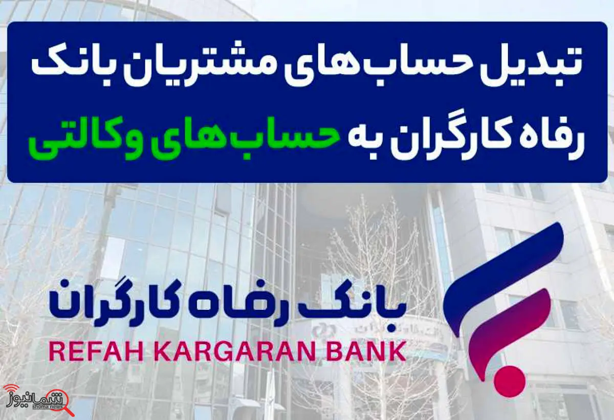 محصولات ایران خودرو را با حساب وکالتی بانک رفاه کارگران خریداری کنید