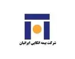 آگهی دعوت به مجمع عمومی عادی سالیانه صاحبان سهام بیمه اتکایی ایرانیان