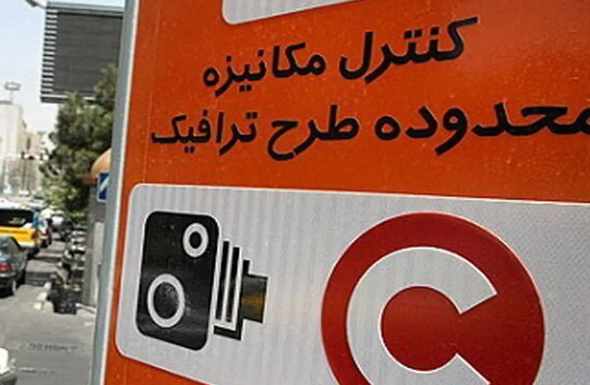 تغییرات جدید طرح ترافیک تهران اعلام شد