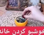 خوشبو کردن خانه با پرتقال و قهوه | با این ترفند یک خانه همیشه خوشبو داشته باش + ویدئو