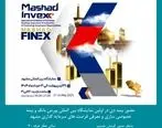 حضور شرکت بیمه دی در نمایشگاه بین المللی بورس، بانک و بیمه مشهد