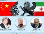 بررسی سند همکاری ایران و چین و مسائل مرتبط با مناطق آزاد درنشستی سه جانبه