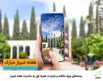  بسته‌های ویژه مکالمه و اینترنت همراه اول به مناسبت هفته شیراز