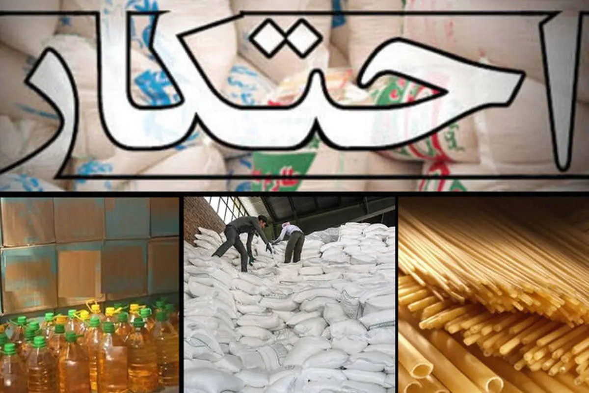  احتکار 15 تن انواع مواد خوراکی در شادآباد تهران|  ماموران پلیس محل انبار را کشف کردند