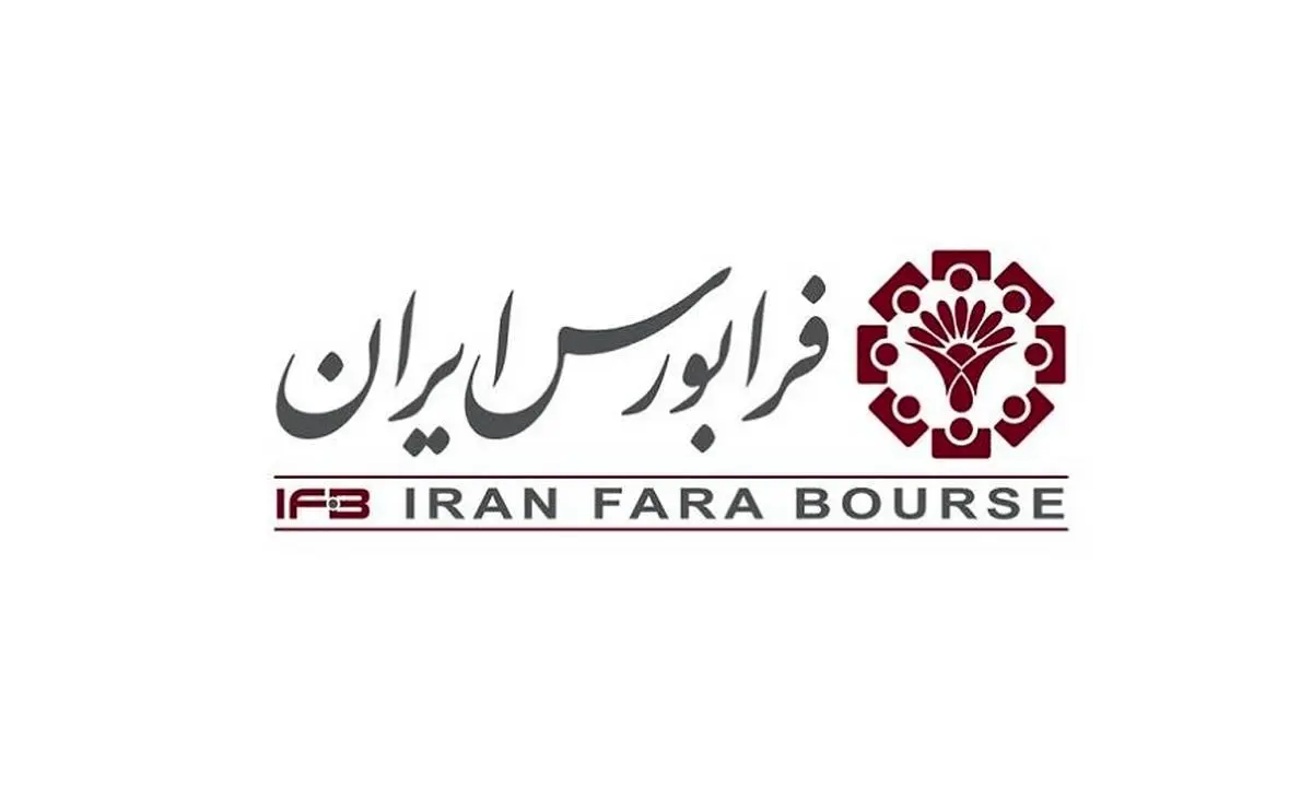 فرابورس ایران بر فراز قله ۱۱ ساله ایستاد