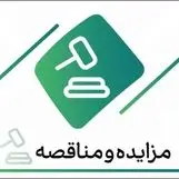 فراخوان شرکت در مزایده اموال ضایعاتی و مستعمل بانک کارآفرین