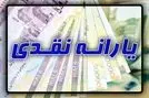 واریز یارانه نقدی نوروزی از امشب | یارانه بگیران حساب خود را چک کنند 