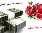 وام فوری یلدایی برای بازنشستگان تامین اجتماعی + جزییات وام فوری یلدایی 