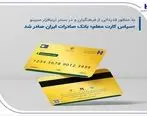 کانال اطلاع‌رسانی «سپاس کارت معلم» بانک صادرات ایران در پیام‌رسان شاد راه‌اندازی شد