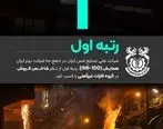 فملی به روایت اعداد/رتبه اول