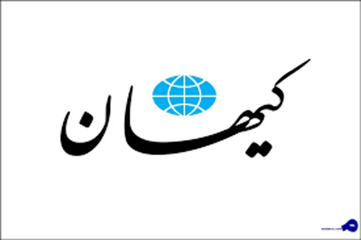 روزنامه کیهان دوباره جنجال ساز شد