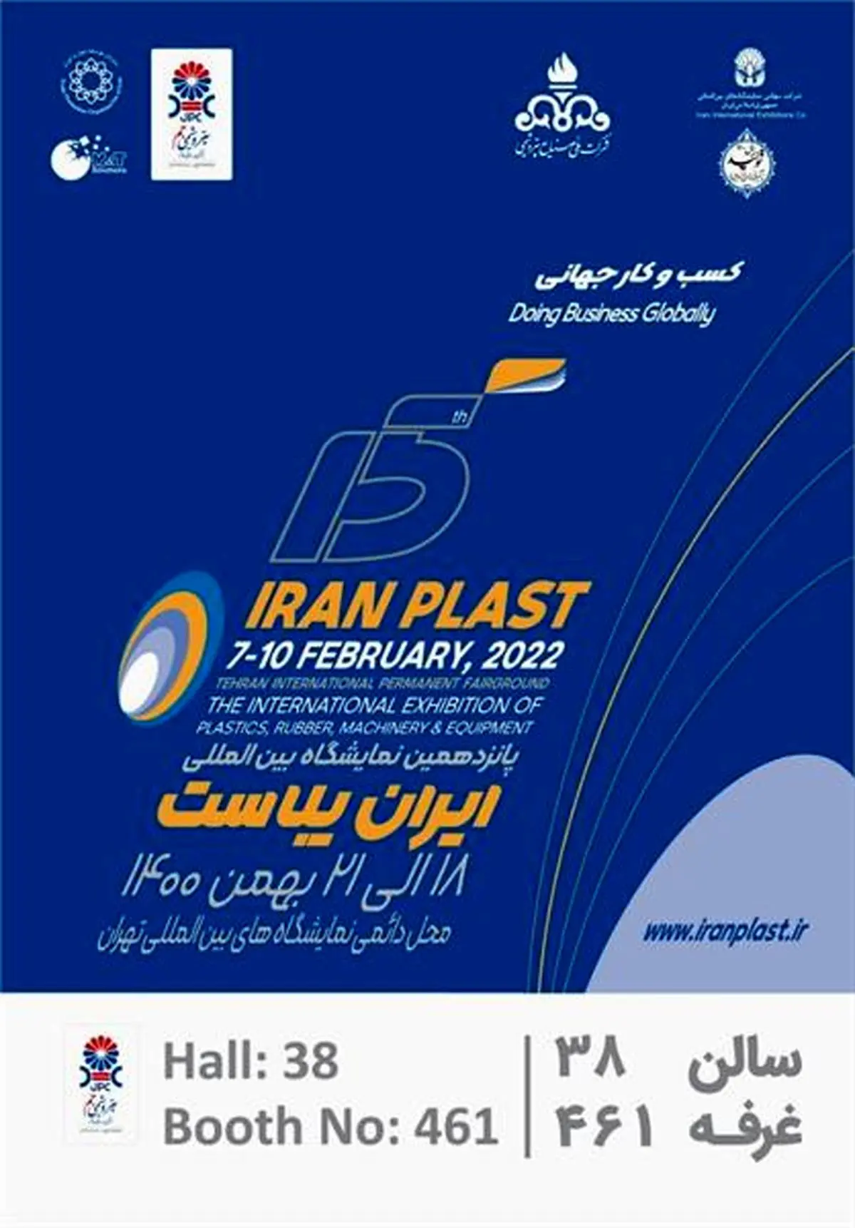 حضور پتروشیمی جم در نمایشگاه بین‌المللی ایران پلاست ۱۴۰۰