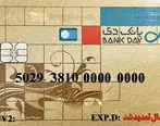 تمدید خودکار کارت های نقدی بانک دی در موج سوم کرونا

