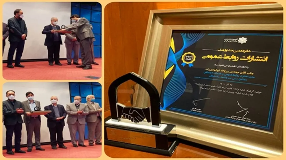 روابط عمومی مجتمع مس سرچشمه رفسنجان، برگزیده ویژه شانزدهمین جشنواره ملی انتشارات روابط عمومی