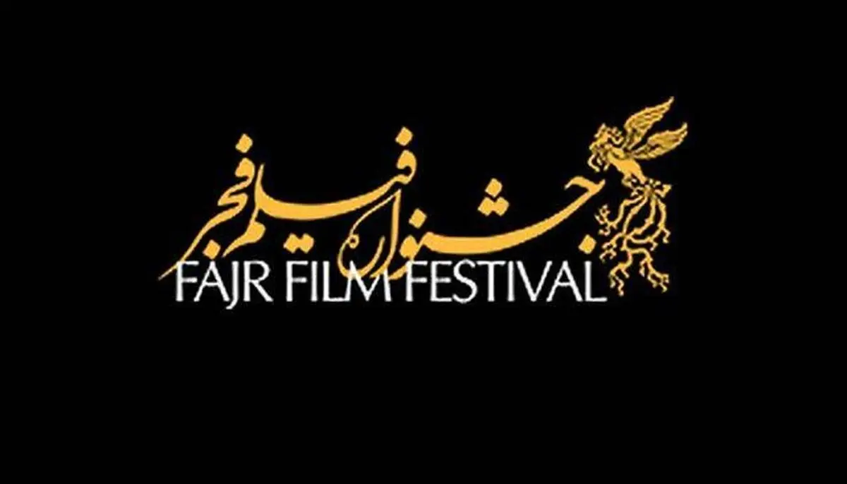جشنواره فیلم فجر 1401 |  تاریخ افتتاحیه و اختتامیه جشنواره
