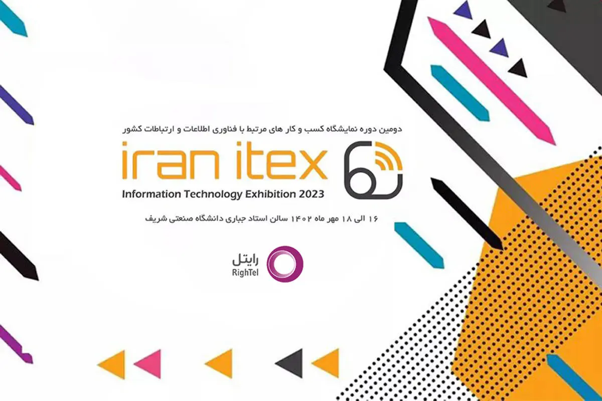 حضور فعال رایتل در رویداد ایران ایتکس 2023