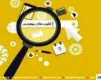 اولویت‌های پژوهشی بیمه تعاون در سال 1400 منتشر شد

