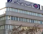 هشت توضیح بانک ایران زمین درباره اطلاعات صورت مالی ۹ ماهه