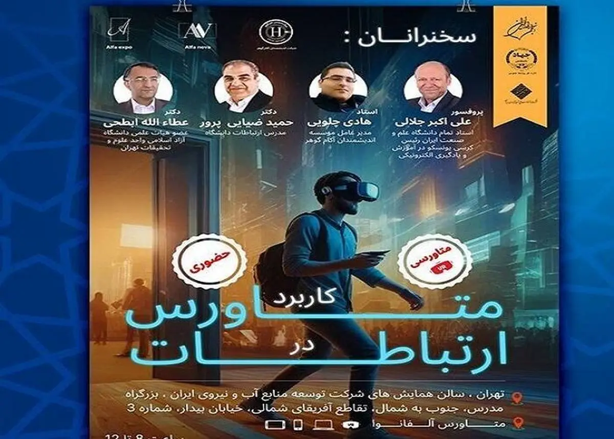 رونمایی از اولین پلتفرم متاورس ایرانی

