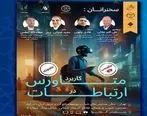 رونمایی از اولین پلتفرم متاورس ایرانی

