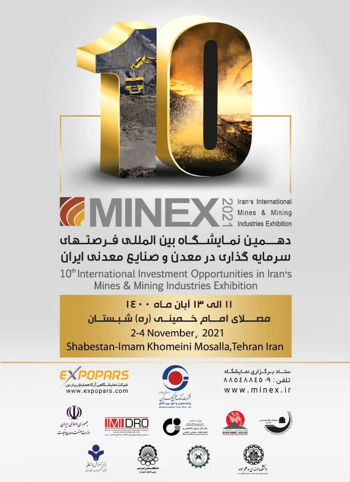 حضور شرکت سنگ آهن گهرزمین در دهمین نمایشگاه بین المللی فرصتهای سرمایه گذاری در معدن و صنایع معدنی ایران
