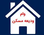 پست بانک ایران افزایش سهیمه فردی تسهیلات کمک ودیعه مسکن در سال ۱۴۰۴ را ابلاغ کرد