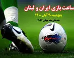پخش زنده بازی ایران و لبنان