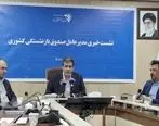 رونمایی از سامانه هوشمند املاک: تحولی در مدیریت دارایی‌های صندوق بازنشستگی کشوری