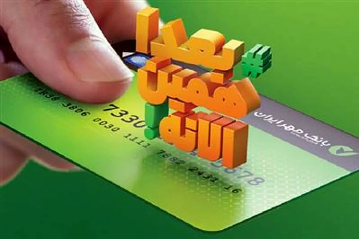 خرید اقساطی کالا با کالا کارت بانک مهرایران