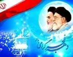 پیام تبریک مدیر عامل چادرملو بمناسب سالگرد پیروزی انقلاب اسلامی