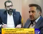 انتصاب سرپرستان جدید معاونت توسعه و نوآوری و شرکت بازرگانی و خدمات بندری ایران