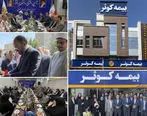 افتتاح ساختمان جدید سرپرستی بیمه کوثر استان خراسان جنوبی