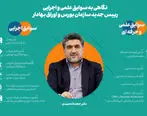 حجت‌اله صیدی رییس سازمان بورس و اوراق بهادار شد