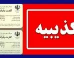 اطلاعیه وزارت کشور درباره صدور کارت یارانه نان