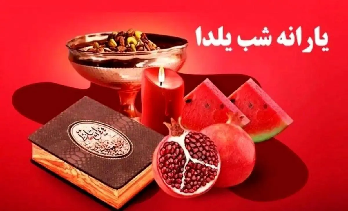 سوپرایز دولت برای یارانه بگیران / واریز یارانه ۱.۲۰۰.۰۰۰ تومانی ویژه شب یلدا 