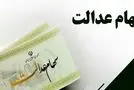 سهام داران عدالت بخوانند / تکلیف سهام عدالت در دولت پزشکیان روشن شد 