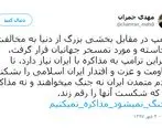 واکنش کاربران شبکه های اجتماعی به سخنان روحانی در سازمان ملل:جنگ نمی شود ، مذاکره نمی کنیم